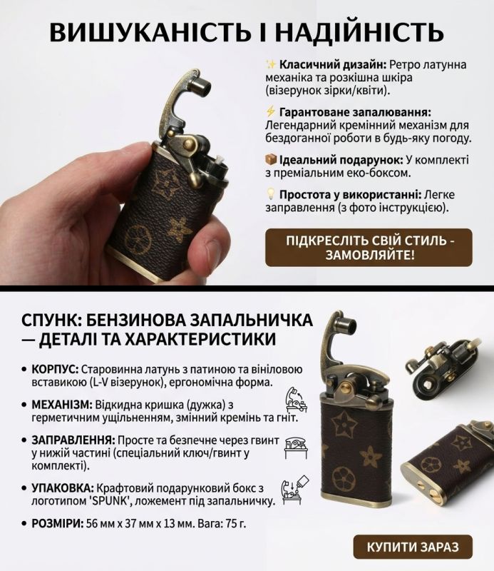 Бензинова запальничка Spunk у вінтажному стилі з фірмовим візерунком