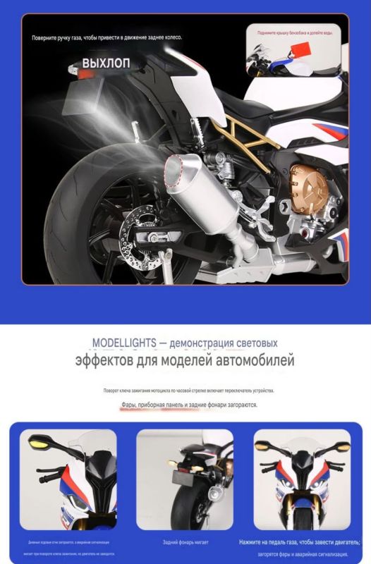 Ексклюзивний колекційний байк BMW S1000RR у грандіозному масштабі 1:6 з димом, ревом двигуна та світловим шоу