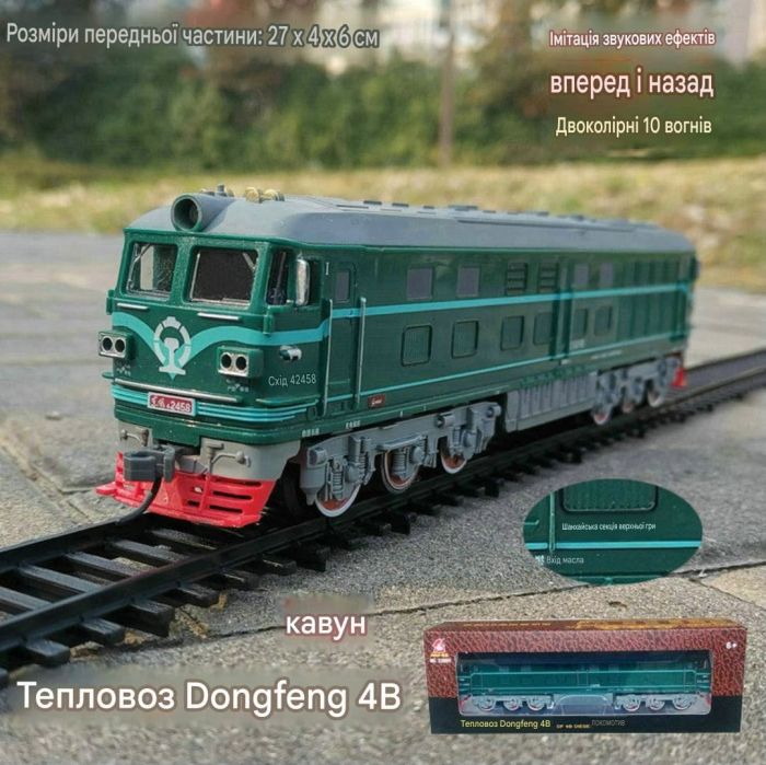 Дитяча залізниця FENFA «Вантажний потяг Dongfeng 4B» з акумуляторами та світло-звуковими ефектами (7,5 м траси)