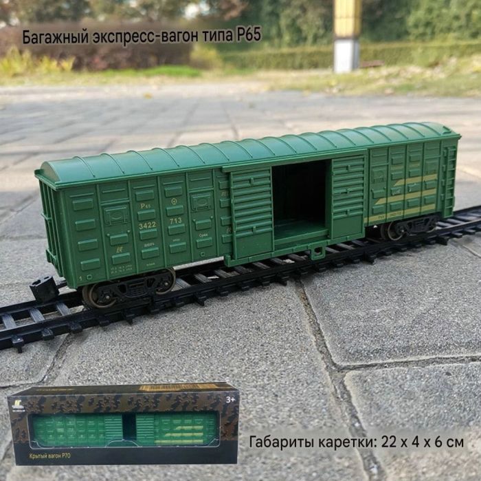 Дитяча залізниця FENFA "Вантажний експрес Dongfeng 4B Blue Cat" (зі світлом, звуком та акумуляторами)